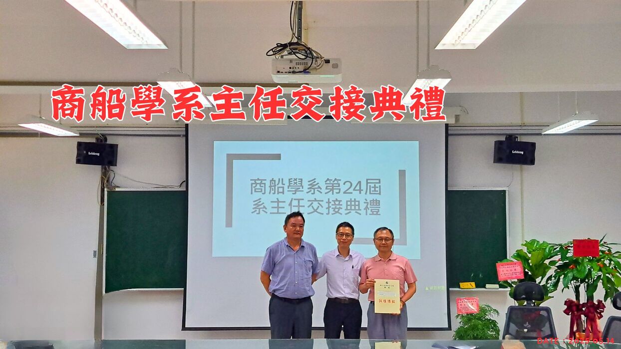 邀請海運暨管理學院－翁順泰代理院長一同參與儀式並合影留念 114.05.14