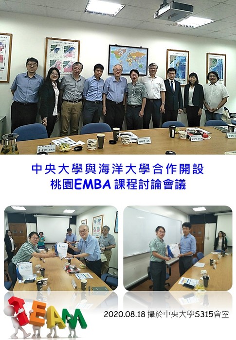 桃園EMBA課程討論會議109.08.18