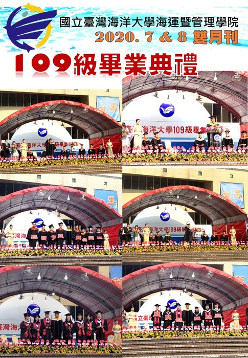 109級畢業典禮-海運學院