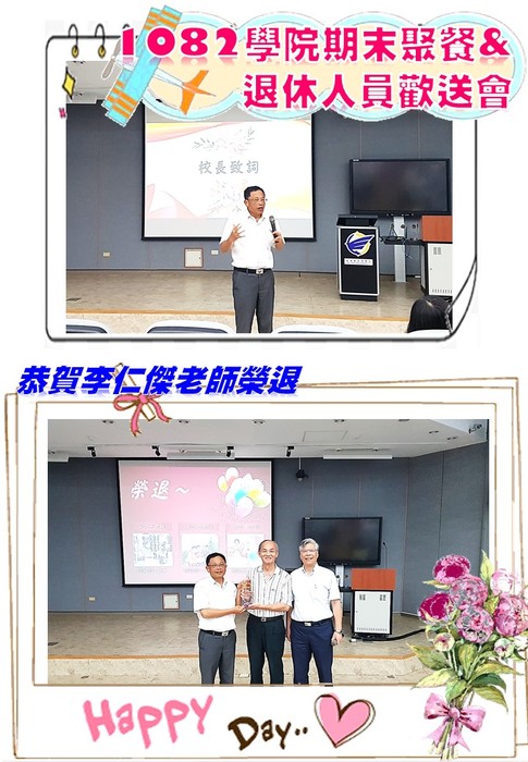學院1082學期期末聚餐&退休人員歡送會