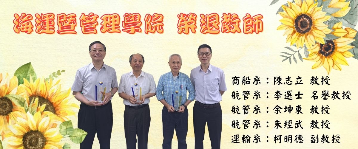 Link to 榮退