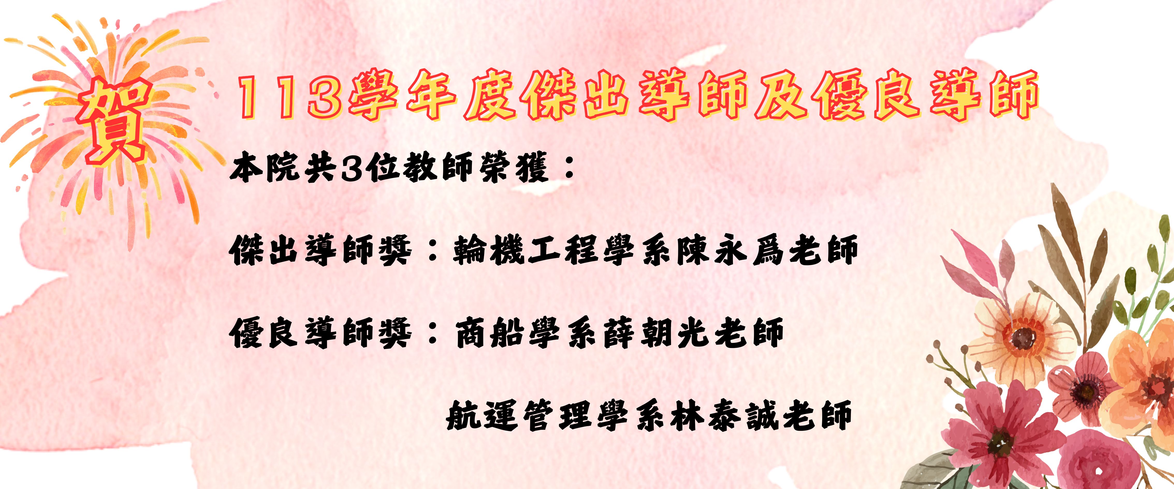 Link to 傑出、優良導師