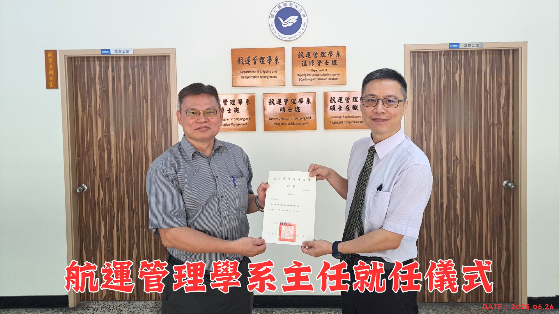 Link to 航管主任上任