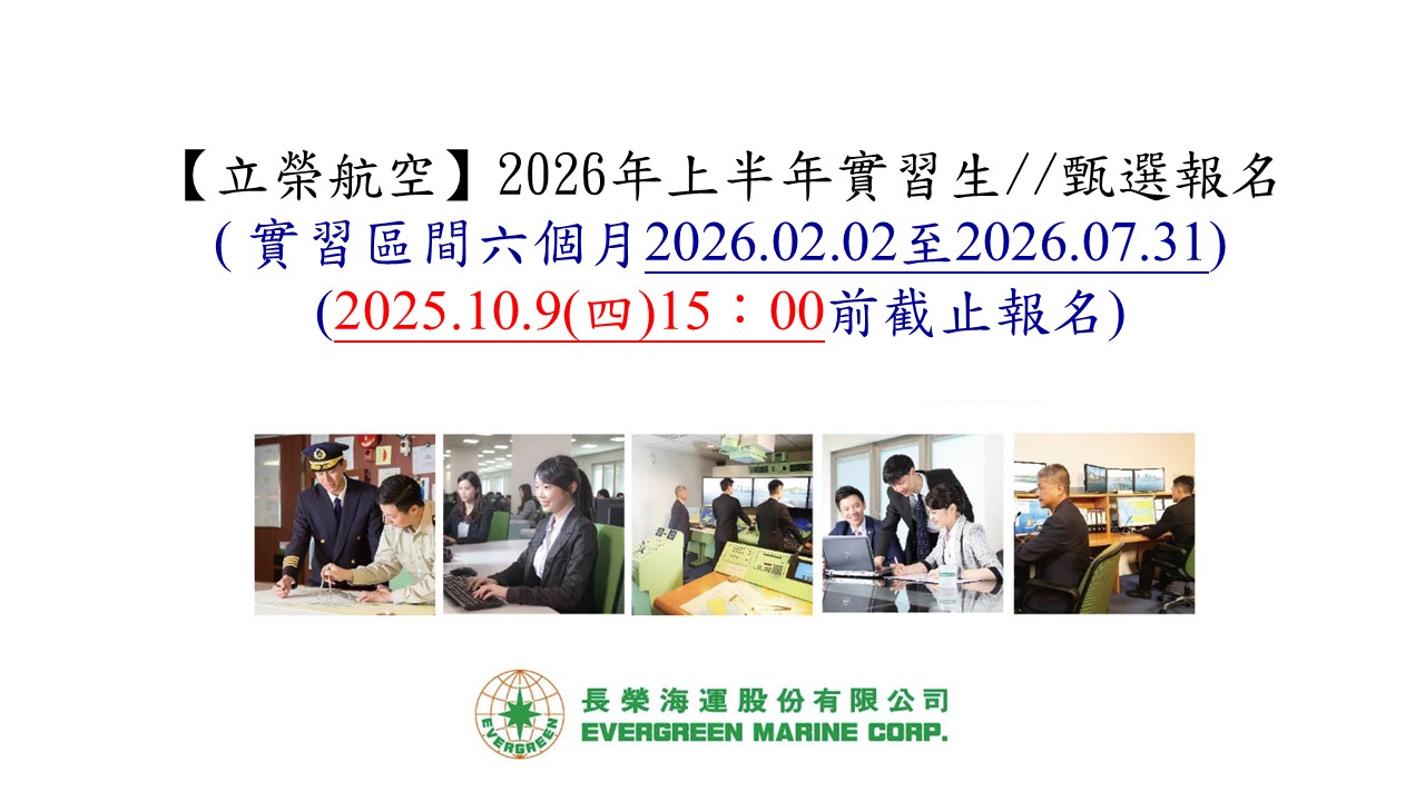 連結到立榮2026上