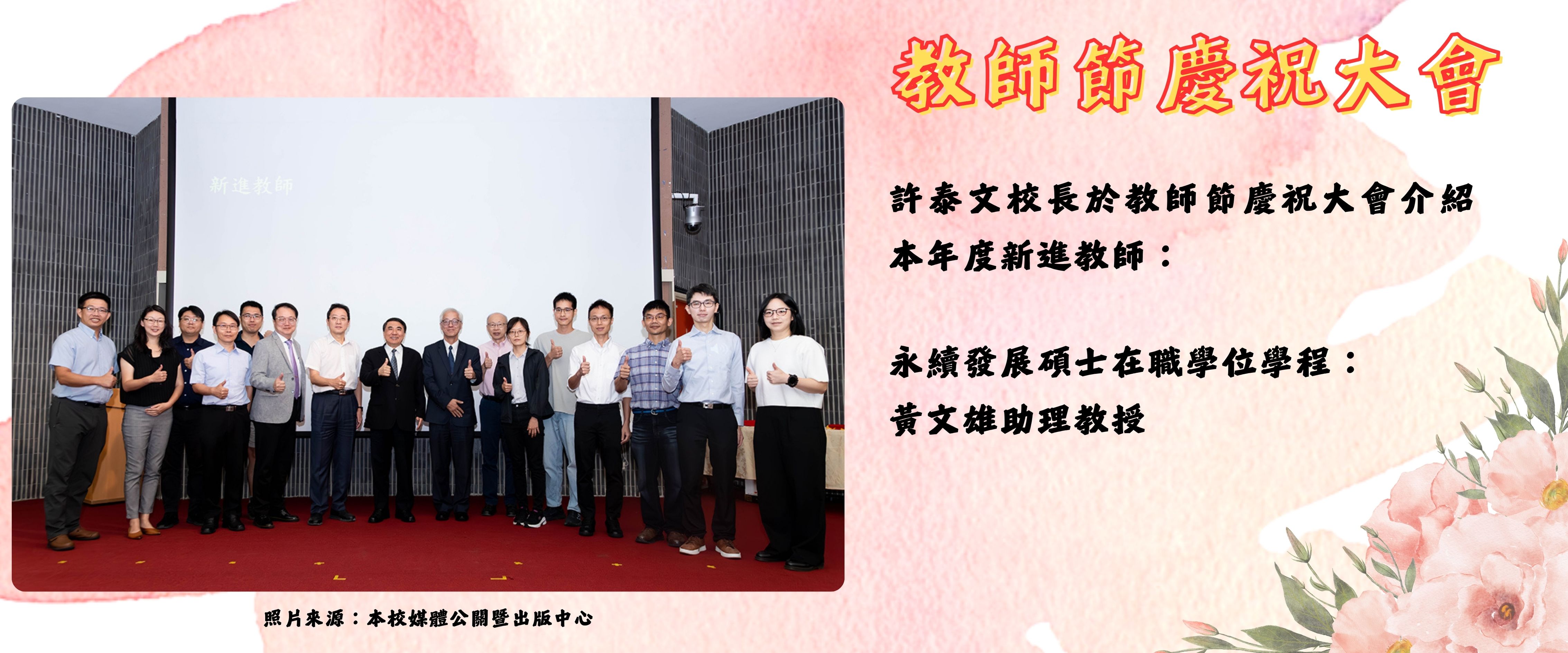 連結到教師節