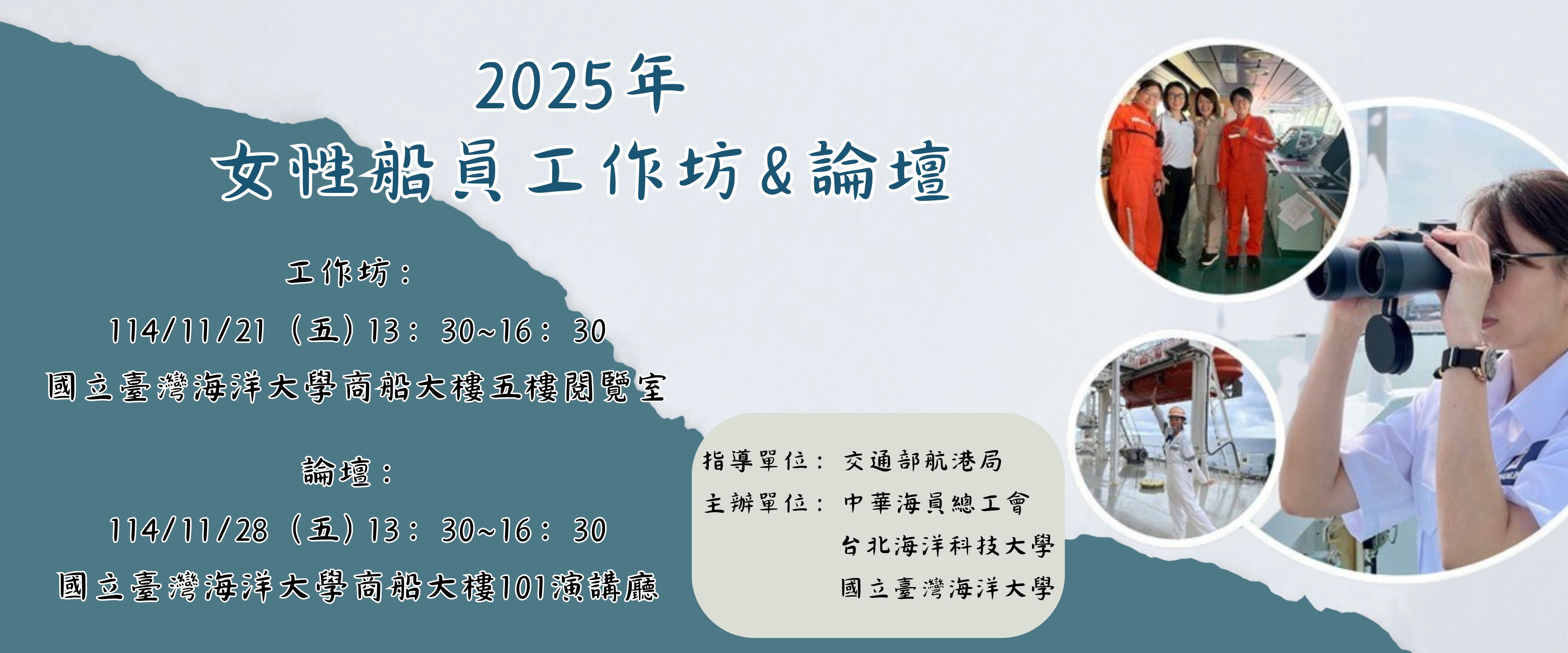 連結到2025年臺灣女性船員論壇