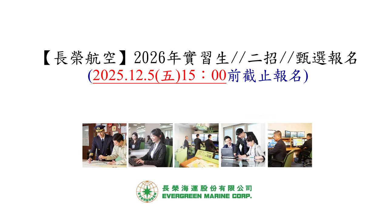 連結到長榮二招