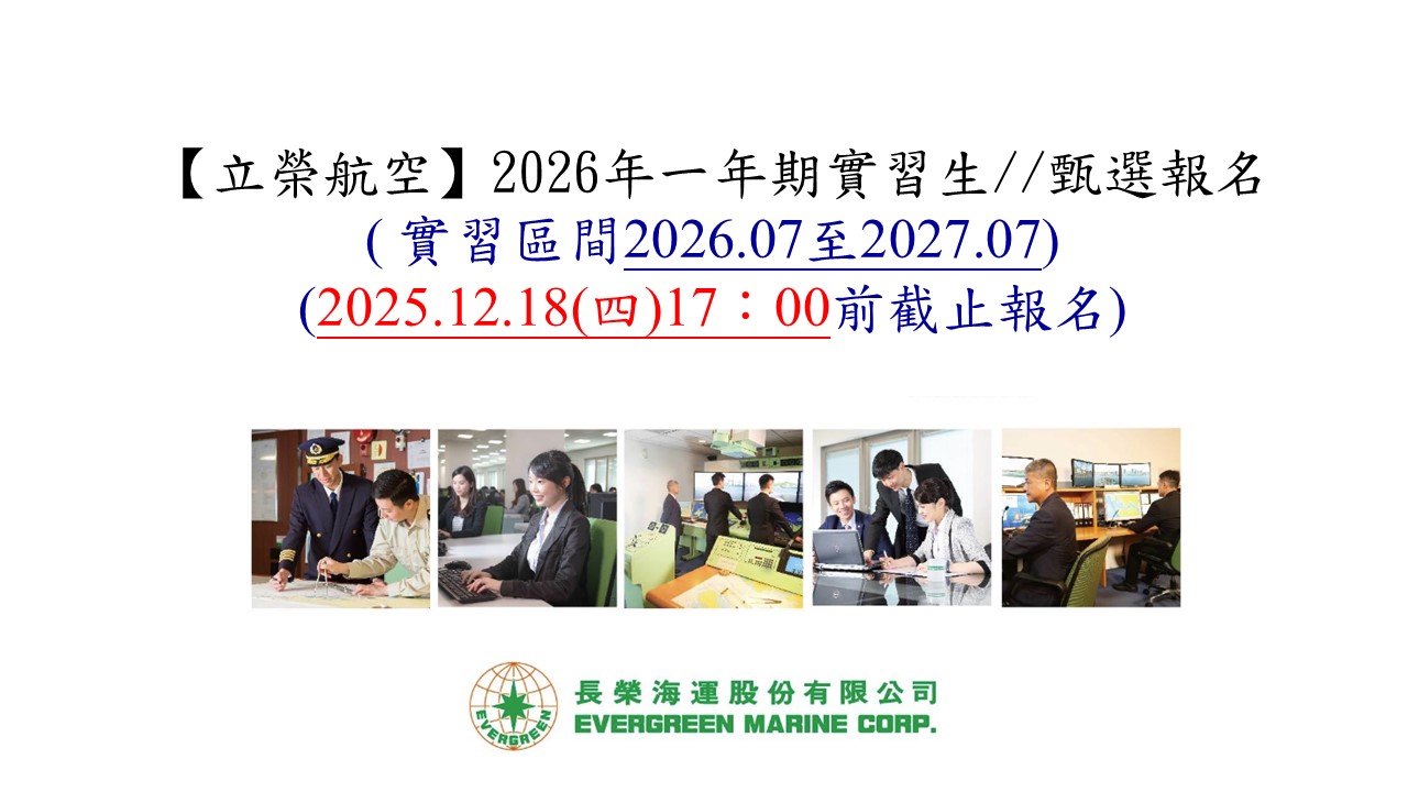 連結到立榮實習